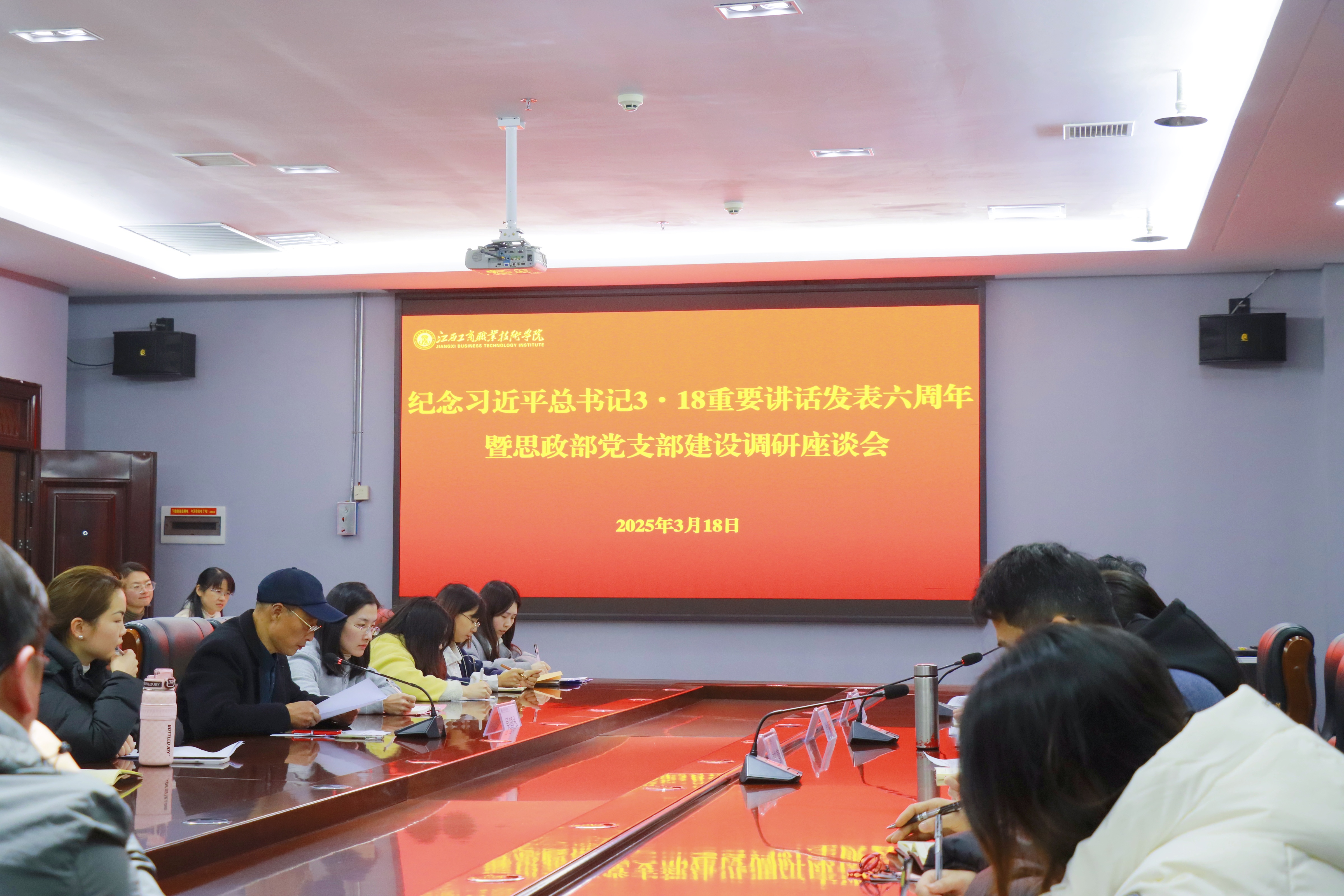 【江西思政】江西金年会app职业技术学院召开重温习近平总书记3·18重要讲话精神暨思政部党支部建设调研座谈会