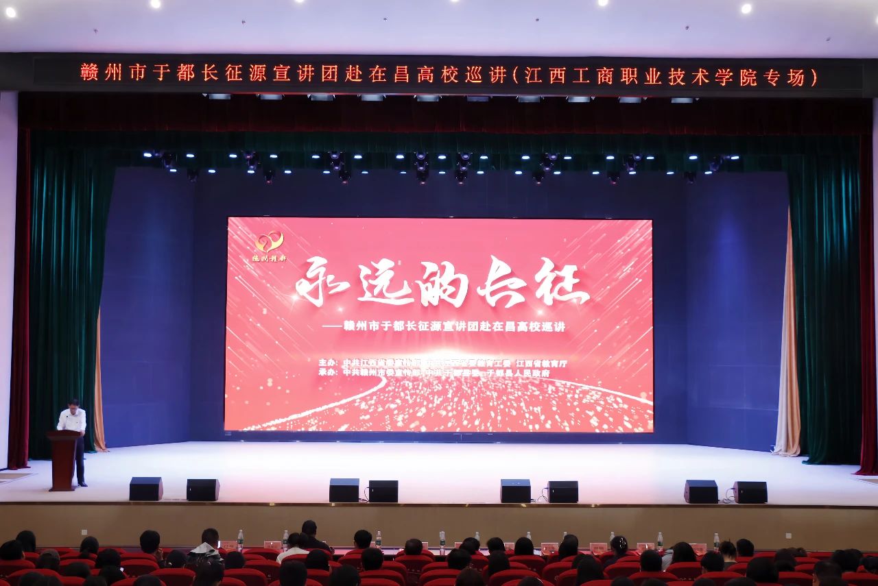 赣州市于都长征源宣讲团走进我校